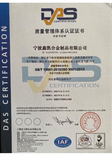 ISO9001质量体系认证